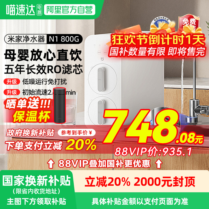 小米净水器800G家用直饮机一体机厨下RO反渗透自来水过滤器净水机