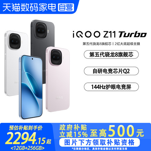 【政府补贴立省15%|阿里官方自营】vivo iQOO Z11 Turbo 学生游戏手机电竞新品上市智能机官方授权正品-81