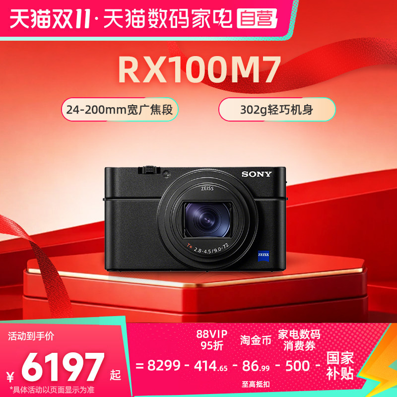 相机【多地国补】Sony/索尼RX100M7数码相机新一代黑卡7