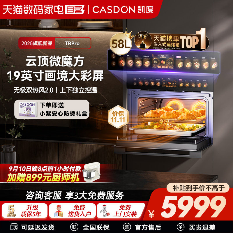 凯度热销爆款TRpro微蒸烤一体机嵌入式蒸烤箱家用蒸箱七合一13图片