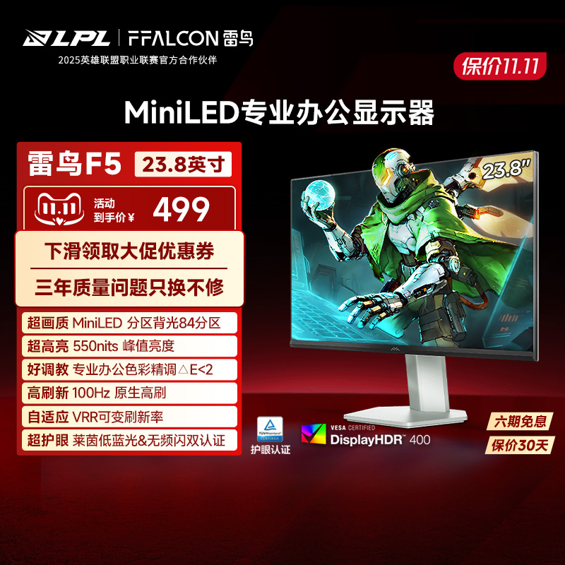 99%sRGB广色域、HDR400、MiniLED