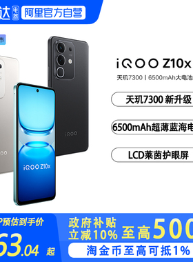 【政府补贴至高15%|阿里官方自营】vivo iQOO Z10x 学生游戏手机新品5G全网通手机智能机官方正品授权-81