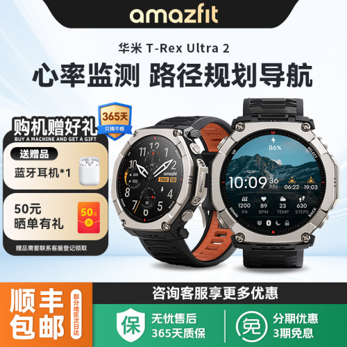 Amazfit华米T-Rex Ultra2智能运动手表51mm专业户外骑行登山越野游泳徒步双频GPS定位轨迹导航潜水腕表360