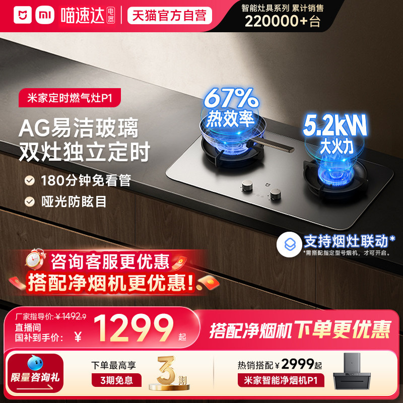 政府补贴小米米家定时P1燃气灶煤气灶嵌入式家用节能大火力灶05