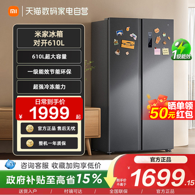小米米家冰箱 610L对开 超大容量一级能效双变频低音降噪家用 11