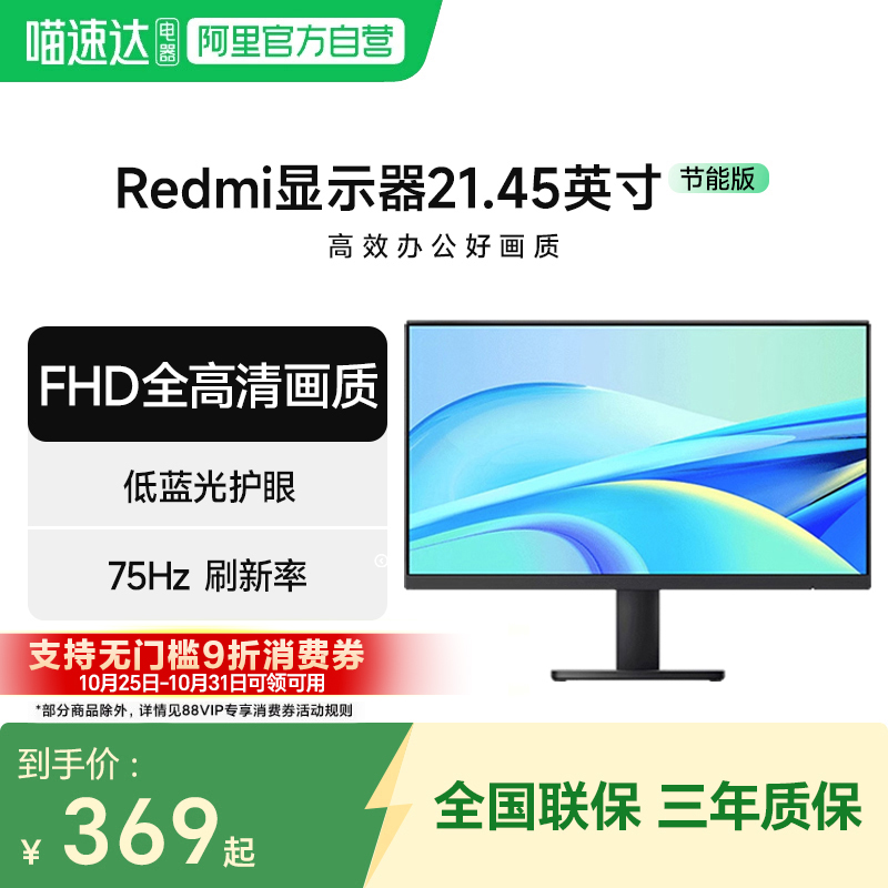 小米/Redmi显示器 21.45英寸 学习办公显示屏低蓝光 支持VESA壁挂