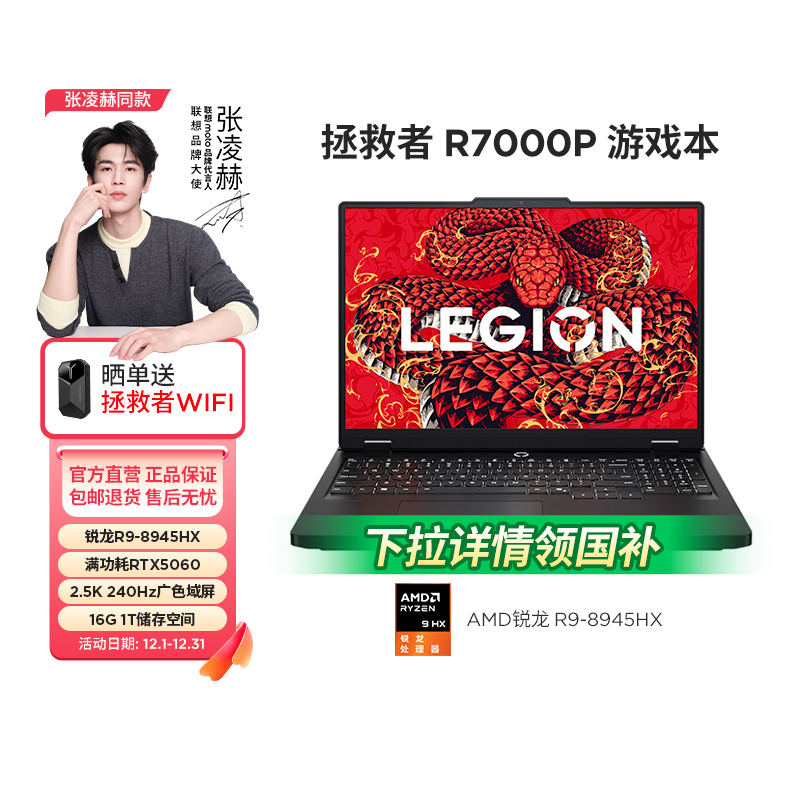 2025款联想拯救者R7000P RTX5060游戏笔记本电脑大屏电竞大学生游戏本ps   333