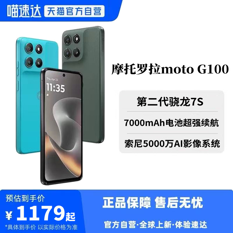Motorola/摩托罗拉 联想moto g100 LCD护眼屏7000mAh强续航 索尼5000万影像多功能NFC
