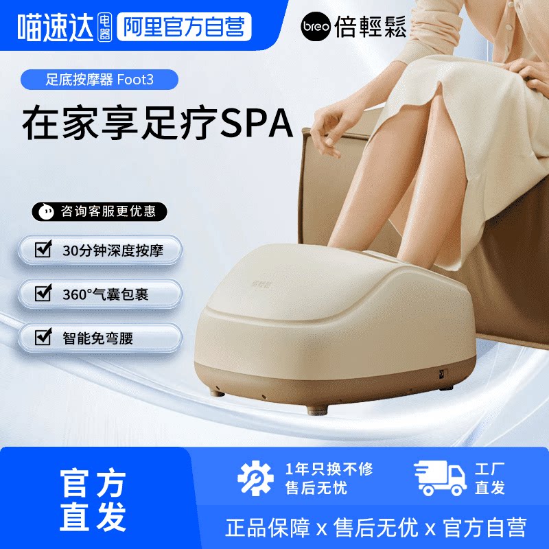 【阿里自营】倍轻松足部按摩仪脚底按摩器全自动足疗机揉捏foot3
