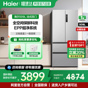 全空间保鲜家用变频无霜冰箱53 海尔509升法式 政府补贴立减20%