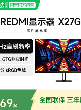 小米/Redmi显示器 X27G 27英寸 180Hz高刷游戏高清办公电脑显示屏