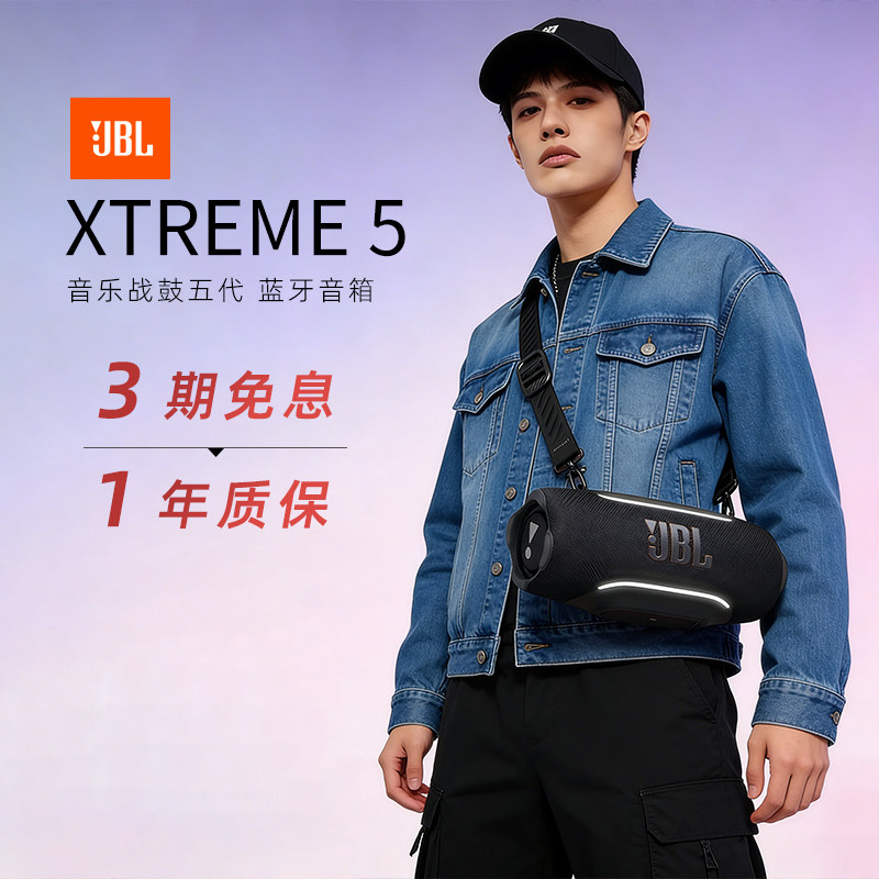 【重磅新品】JBL XTREME5户外音响战鼓5无线便携蓝牙音箱低音炮