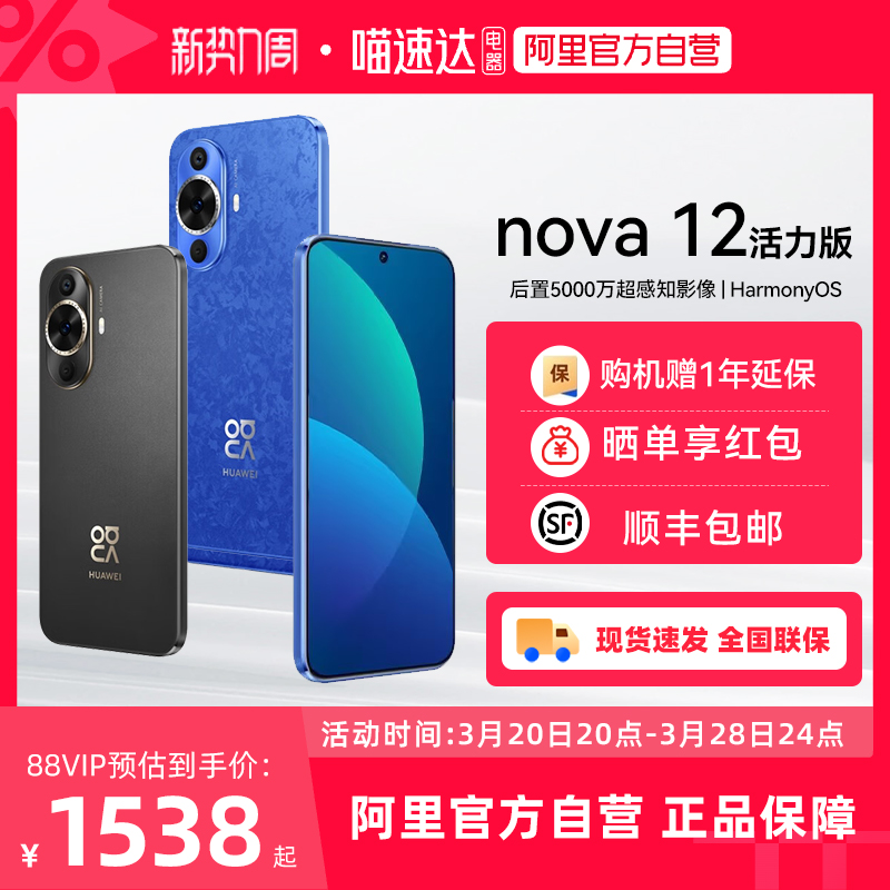ɫ 8GB+256GB ٷ й½ ˳ٷ ɹHUAWEI/Ϊ nova 12   ֱ ǰ6000Ϊֻ1519.06Ԫ(88VIP 95)