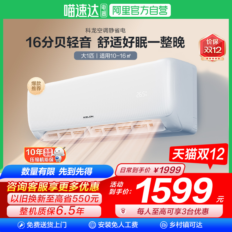 海信科龙空调静省电26QS大1匹新一级能效家用挂机以旧换新补贴101