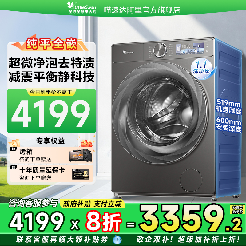 小天鹅小乌梅2.0滚筒洗衣机10/12KG家用洗脱烘一体超薄全嵌83proB