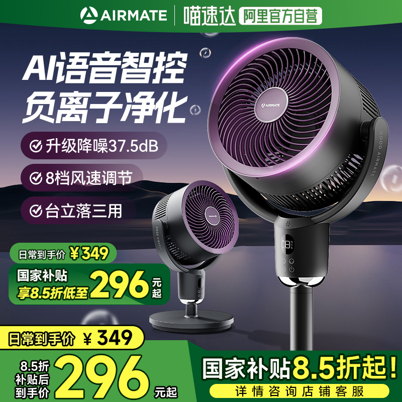 艾美特语音空气循环扇家用落地电风扇台式两用负离子净化遥控风扇