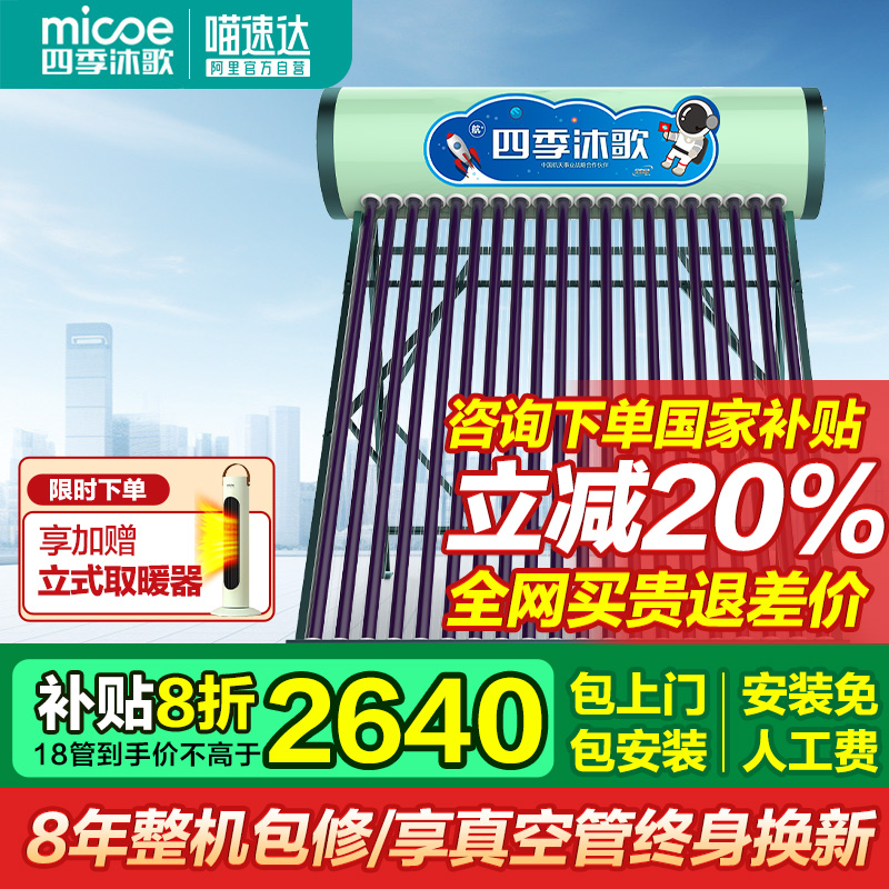 四季沐歌自动上水太阳能热水器