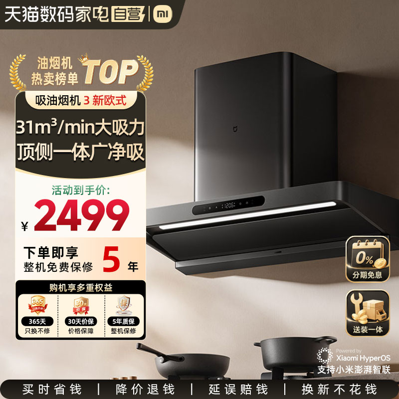 小米米家智能吸油烟机 3 新欧式厨房家用烟灶套装免拆洗大吸力