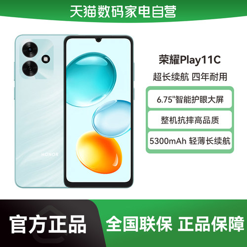 【阿里官方自营】HONOR/荣耀Play11C 智能手机5300mAh轻薄长续航 智能护眼大屏 抗摔智能手机学生 -178
