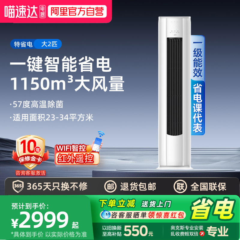 AUFIT空调奥克斯出品大2匹3匹立式柜机一级能效变频客厅省电国补