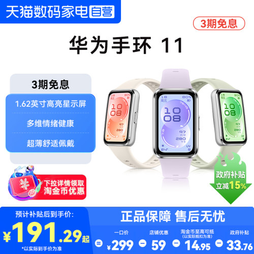 华为手环11智能运动手环健康监测