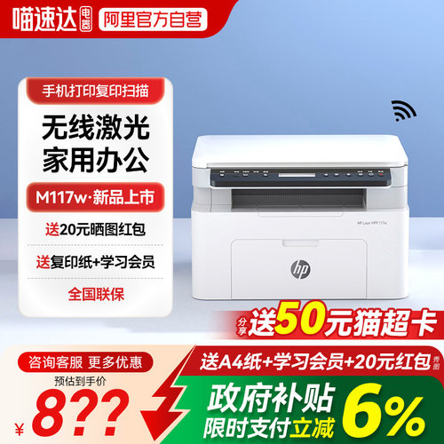 HP惠普117w激光打印机复印扫描一体机家用小型学生家庭办公专用黑白a4商用手机无线WIFI多功能 234