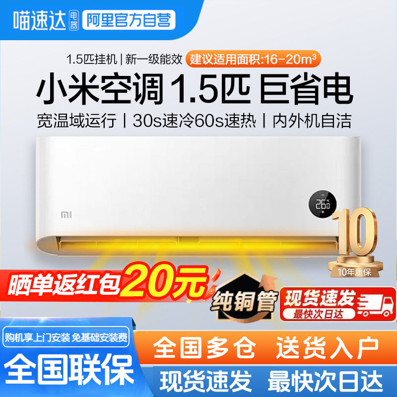 小米米家空调大1.5巨省电匹新一级能效冷暖智能变频家用1匹挂机1