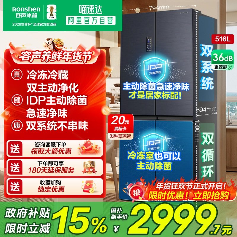 【526十字】容声516L双净双系统十字星空灰大容量家用嵌入冰箱281