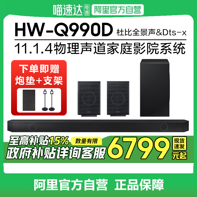Samsung/ǻHW-Q990DűȫͥӰԺߵ6799.15Ԫ