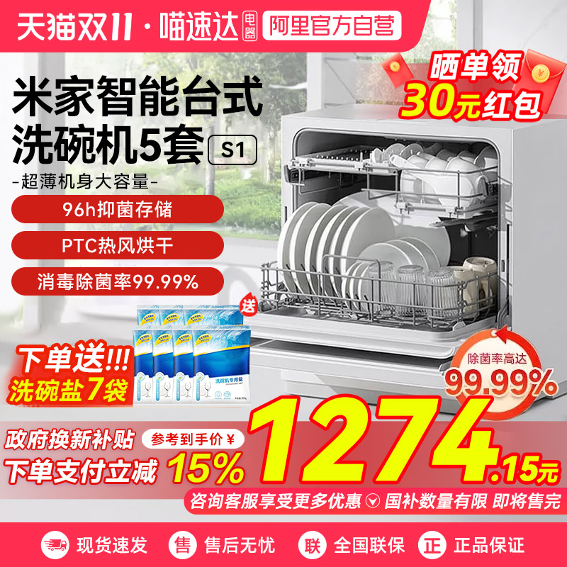 小米米家洗碗机5套S1全自动家用小型智能台式消毒杀菌免安装03