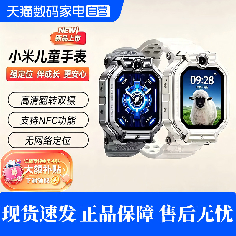 小米儿童手表电话手表无网络定位高清翻转双摄支持NFC少年高中小学