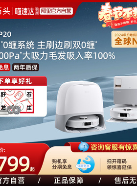 石头自清洁智能扫地机器人P20 Ultra/Plus/Pro全自动扫拖一体211