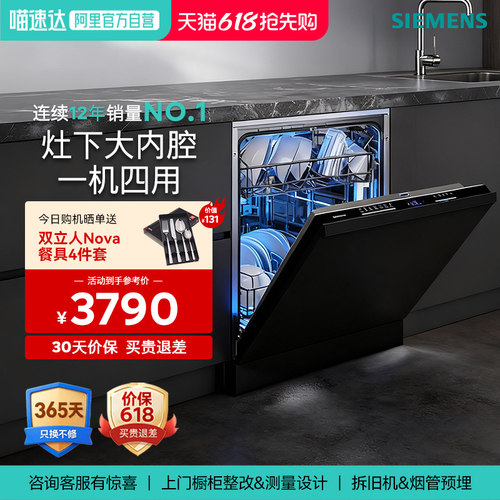 西门子12套灶下智能洗碗机