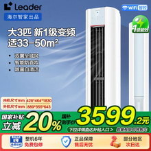 【一级能效】海尔空调大3匹家用变频立式柜机客厅leader28