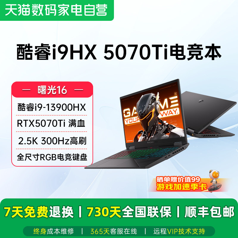 机械师曙光16 RTX5070Ti显卡/英特尔i9-13900HX 300Hz高刷 直播网课电竞学生办公Ai游戏本笔记本电脑图片