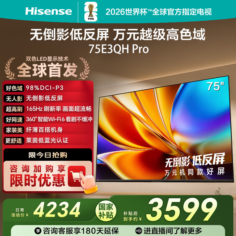 海信电视E3QH Pro 75英寸 万元级高色域抗反光 以旧换新电视机122
