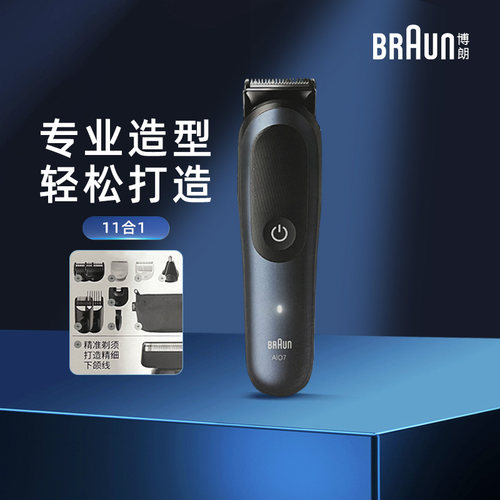 博朗理发器多功能家用鼻毛修剪器