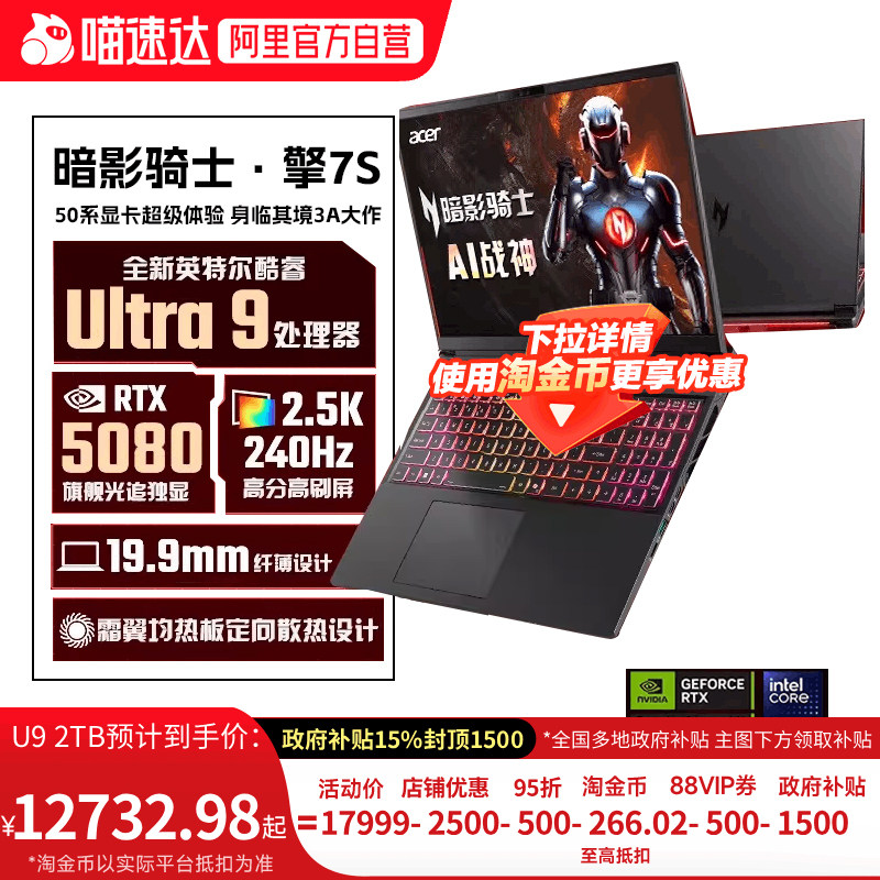 【政府补贴15%+88vip95折】宏碁（acer）暗影骑士擎7