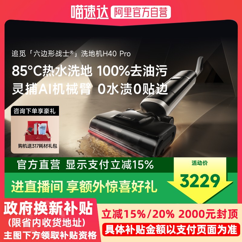 【追觅官方】追觅躺平85℃热水洗地机H40Pro智能识污0缠毛0水渍