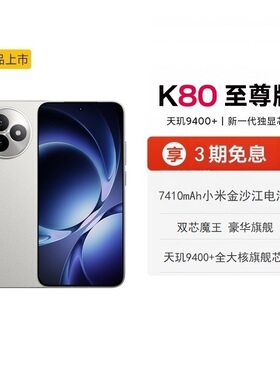 【享3期免息】REDMI K80至尊版红米手机小米手机小米官方旗舰店新品上市红米k80至尊学生电竞游戏手机
