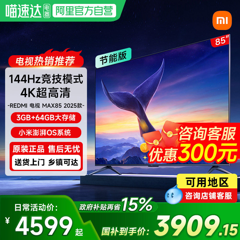 【政府补贴15%】小米电视Redmi MAX85英寸4K高清14