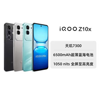 【阿里官方自营】vivo iQOO Z10x手机iqooz10x手机官方旗舰店官方正品全新iqooz10系列大电池学生备用-199