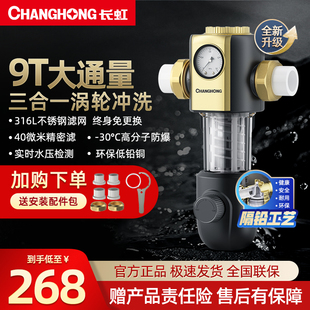 长虹前置过滤器家用净水器自动反冲洗全铜自来水全屋大流量净饮机