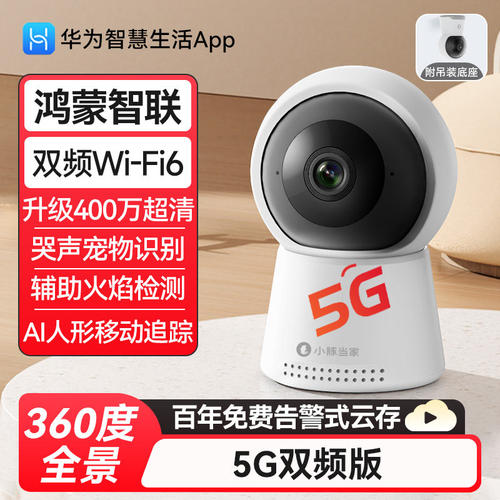 小豚当家智能摄像头2监控家用2.5K超清360°全景视野手机远程小孩看护双频WiFi6支持华为智慧生活360