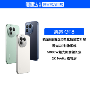 【自营】realme真我GT8新品新款上市学生智能拍照专用数码AI真我手机正品国家补贴