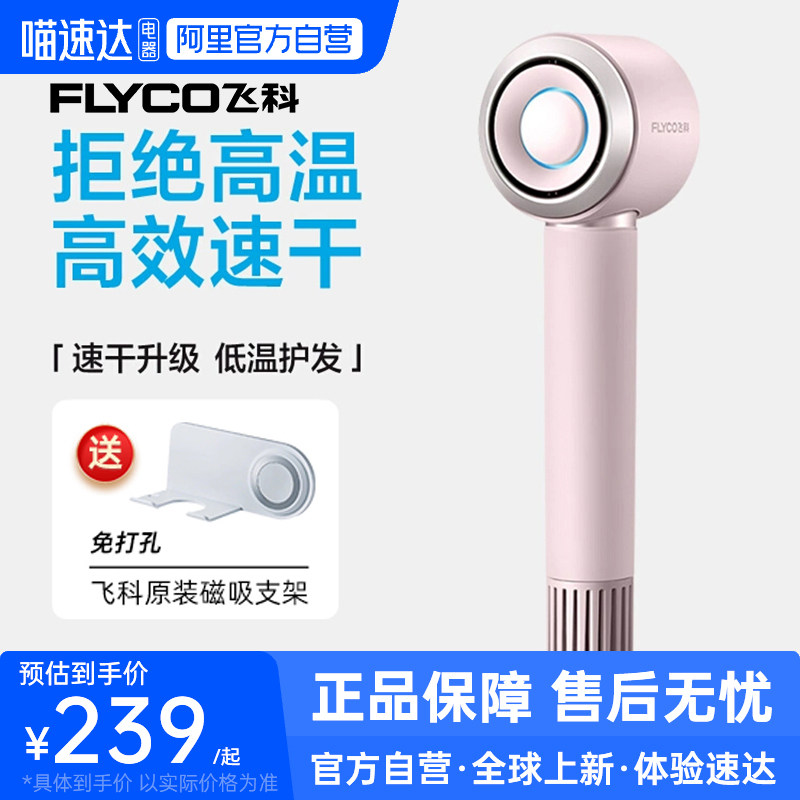 【阿里自营】飞科高速吹风机家用负离子电吹风官方正品FH6371-223,个人护理/保健/按摩器材,电吹风,淘宝优惠券,粉丝福利购,淘宝优惠卷