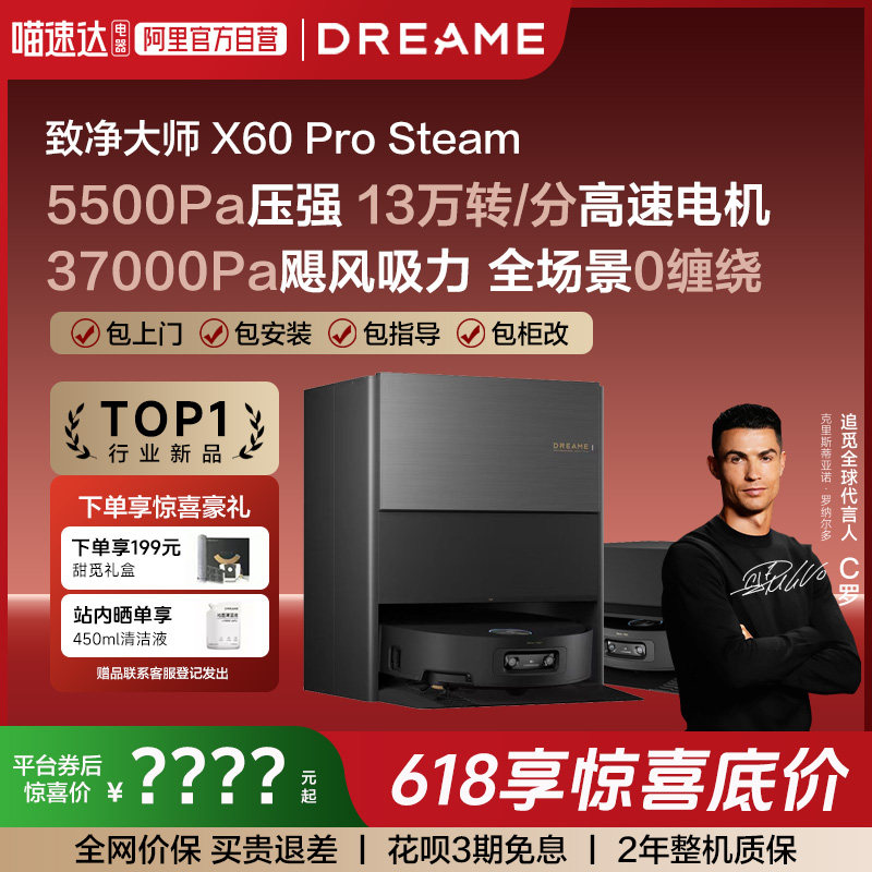 【旗舰新品】追觅X60ProSteam 扫地机6cm越障蒸汽活水拖扫一体365