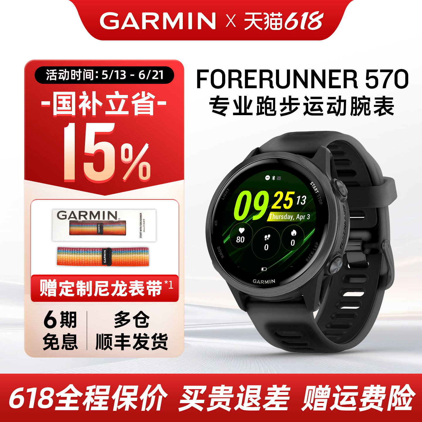 【国补15%】Garmin佳明Forerunner 570专业运动腕表第五代传感器蓝牙接打电话高阶训练恢复建议健康监测 201