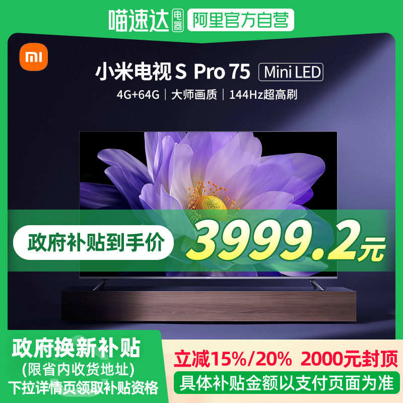 75Ӣ ɫ ٷ 20%С׵75ӢSPro75 MiniLED4Kƽӻ4999Ԫ