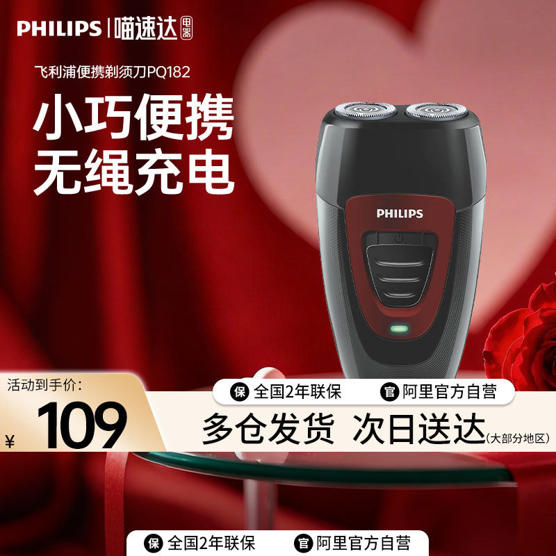 Philips/飞利浦飞利浦便携干电池式电动剃须刀双刀头刮胡刀旋转式